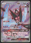 Dawn Wings Necrozma