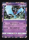 Dawn Wings Necrozma
