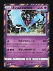 Dawn Wings Necrozma