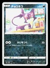 Purrloin