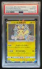 Easter Pikachu 