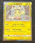 Easter Pikachu 