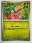 Hoppip