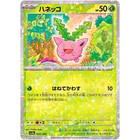 Hoppip