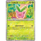 Hoppip