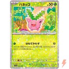 Hoppip