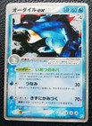 Feraligatr