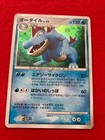 Feraligatr