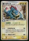 Feraligatr