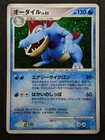 Feraligatr