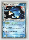 Feraligatr