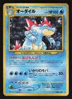 Feraligatr