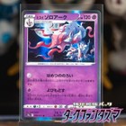 Hisuian Zoroark
