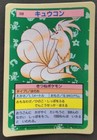 Ninetales