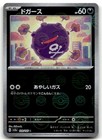 Koffing