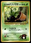 Erika's Oddish