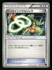 Sceptile Spirit Link