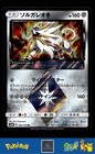 Solgaleo Prism Star