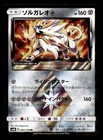 Solgaleo Prism Star