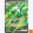 Serperior Ex