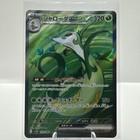 Serperior Ex