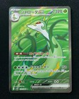 Serperior Ex