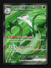 Serperior Ex