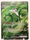 Serperior Ex
