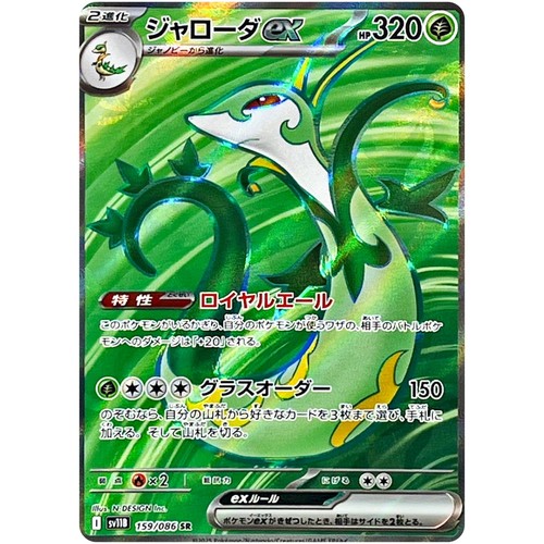 Serperior Ex