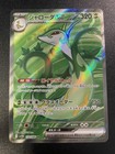 Serperior Ex