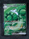 Serperior Ex