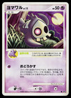 Duskull