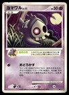 Duskull