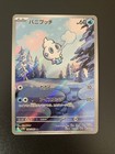 Vanillite