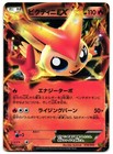 Victini EX