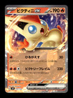 Victini EX