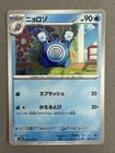 Poliwhirl