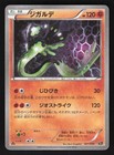 Zygarde EX