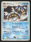 Gyarados