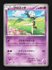 Meloetta