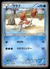 Krabby