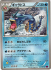 Gyarados ex