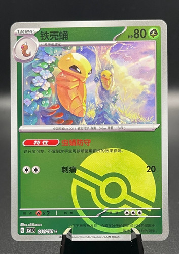 Kakuna