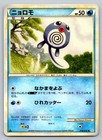 Poliwag
