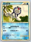 Poliwag