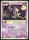 Duskull