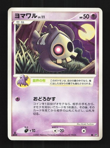 Duskull