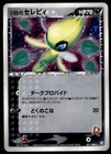 Rocket's Celebi