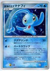 Prince of the Sea Manaphy