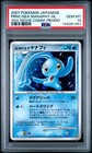 Prince of the Sea Manaphy